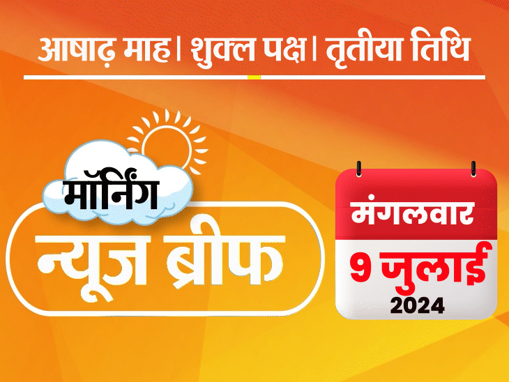 मॉर्निंग न्यूज ब्रीफ:जम्मू में आतंकी हमला, 5 जवान शहीद; SC ने NEET पेपर लीक वाले सेंटर्स की जानकारी मांगी; मोदी का पुतिन के साथ डिनर