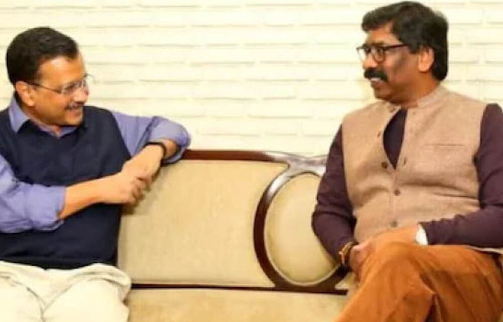 भास्कर ओपिनियन:हेमंत सोरेन वर्सेज़ केजरीवाल, कौन, किसको, कितना प्यारा