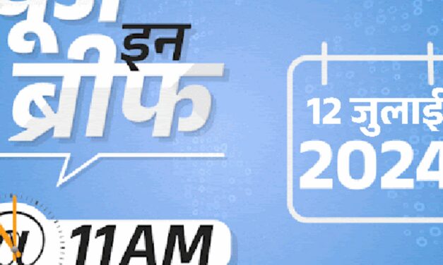 न्यूज इन ब्रीफ@11 AM:केजरीवाल को SC से अंतरिम जमानत, पर रिहाई नहीं; नेपाल में लैंडस्लाइड में 7 भारतीयों की मौत; UP के 800 गांवों में बाढ़