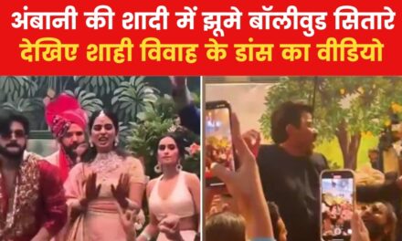 अनंत-राधिका की शादी में थिरके सेलेब्स, रजनीकांत ने भी लगाए ठुमके