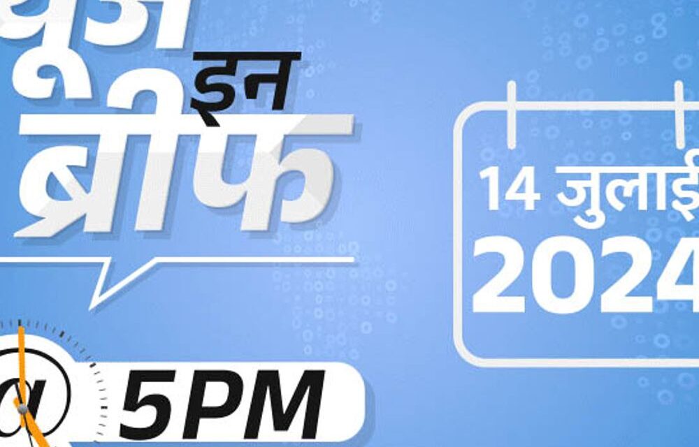 न्यूज इन ब्रीफ@5 PM:46 साल बाद जगन्नाथ मंदिर का खजाना खुला; मणिपुर हमला