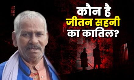 रंजिश, लूटपाट या सियासी साजिश… मुकेश सहनी के पिता की हत्या का क्या मकसद? पुलिस के हाथ लगे अहम सुराग