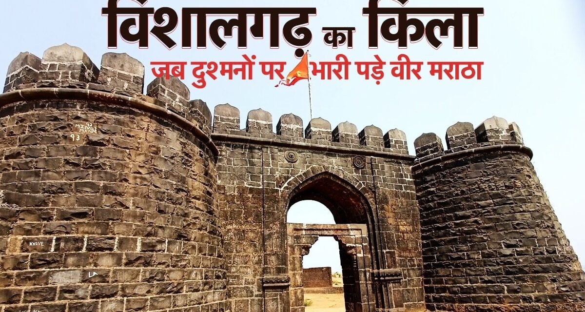विशालगढ़ का किला, मसूद की फौज और शिवाजी के पराक्रम के किस्से