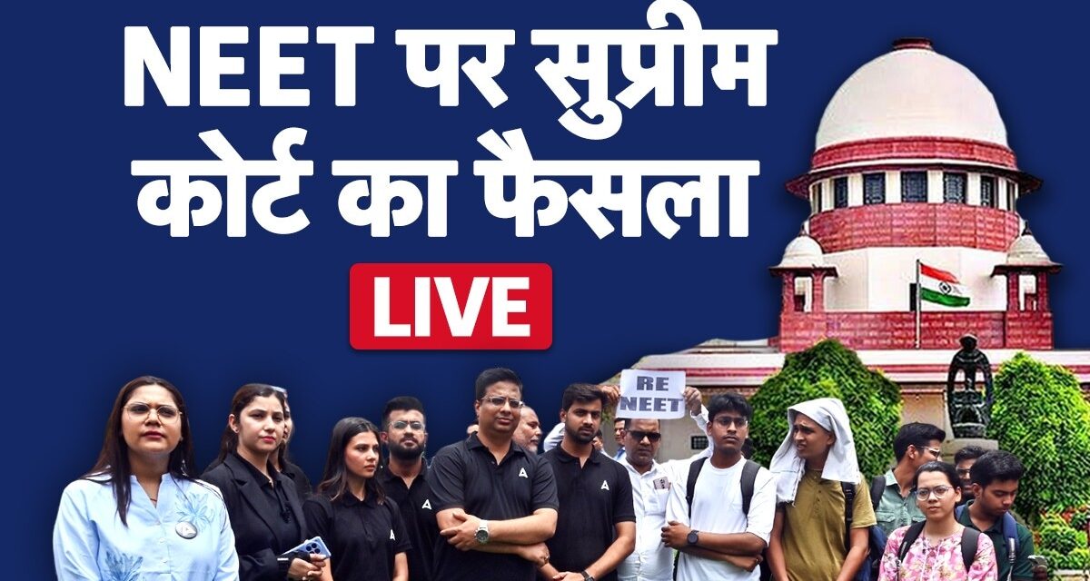 NEET-UG Par Sunwai LIVE: सुप्रीम कोर्ट में सुनवाई जारी, CJI बोले