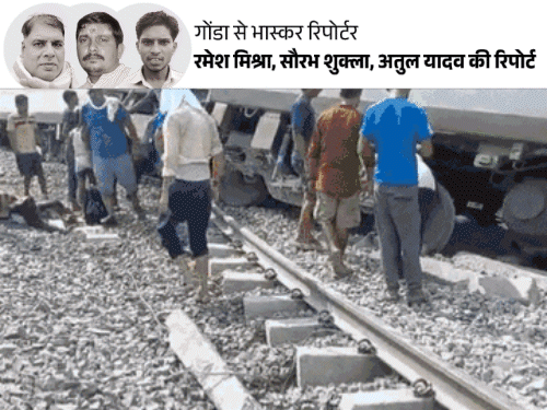ट्रेन हादसा, ट्रैक के पास भरा था पानी:पटरी 4 फीट खिसक गई, फोरेंसिक टीम ने लोहा-मिट्टी के सैंपल लिए; डिब्रूगढ़ ट्रेन हादसे की 3 वजहें
