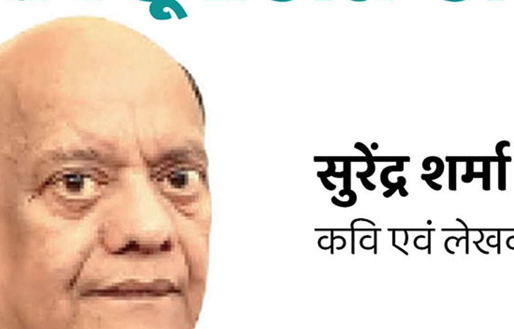 अंबानी की शादी में यही कमी रह गई!:शादी का जोश ठंडा हो जाए; तो ध्यान आएगा, हमने सुरेंद्र शर्मा को तो बुलाया ही नहीं
