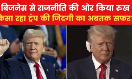 विवादों से लेकर राष्ट्रपति बनने तक, देखें डोनाल्ड ट्रंप की 'कहानी'
