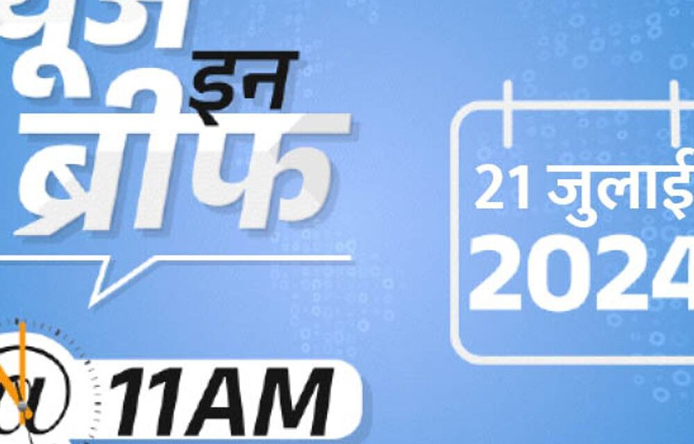 न्यूज इन ब्रीफ@11 AM:केदारनाथ में चट्टान गिरी, 3 श्रद्धालुओं की मौत; UP में बारिश से 11 मौतें; NEET- राजकोट के 1 सेंटर से 85% पास