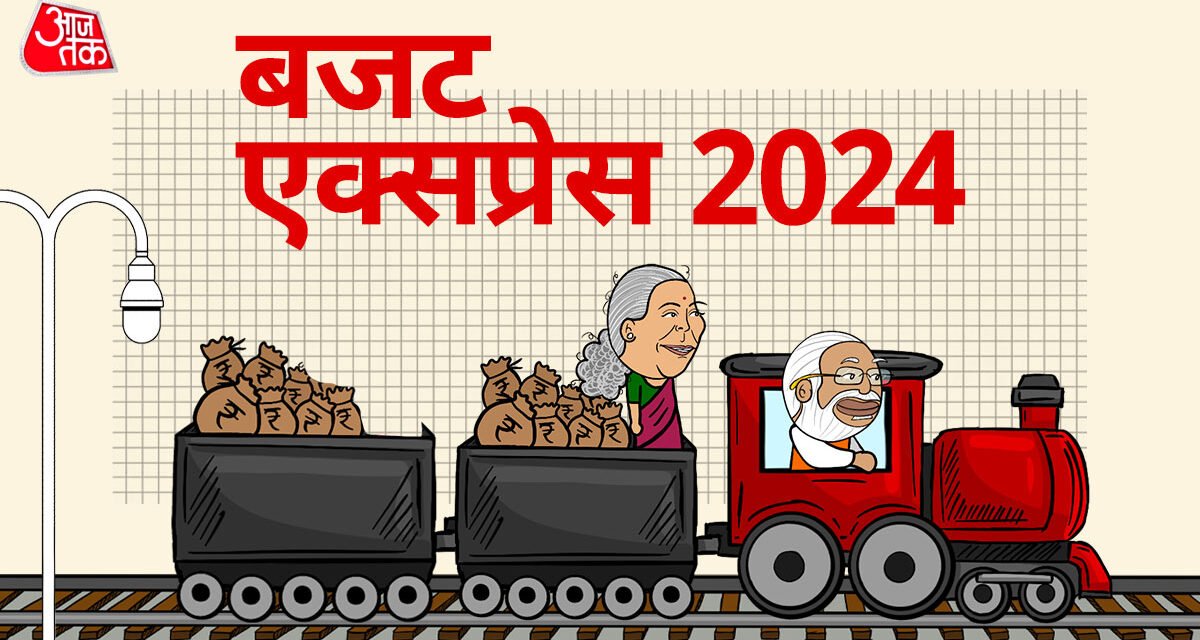 बजट एक्सप्रेस में देखें आपके काम की हर बात, जानें-क्या मिला
