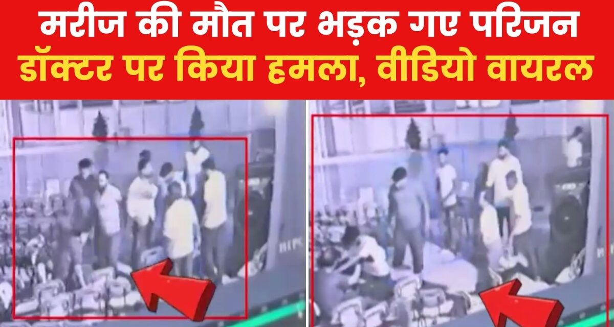 लखनऊ में डॉक्टर पर तीमारदारों का हमला, कुर्सी से पीटा; देखें वीडियो