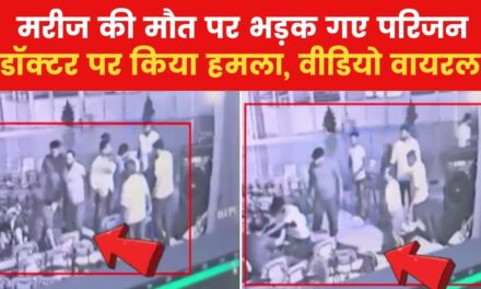 लखनऊ में डॉक्टर पर तीमारदारों का हमला, कुर्सी से पीटा; देखें वीडियो