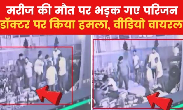 लखनऊ में डॉक्टर पर तीमारदारों का हमला, कुर्सी से पीटा; देखें वीडियो