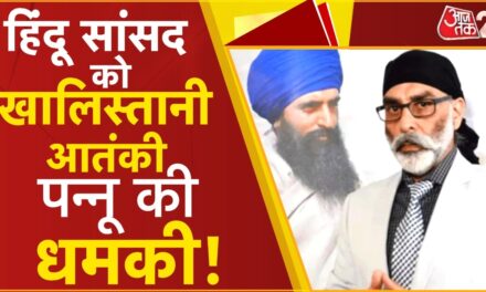 हिंदू सांसद को आतंकी पन्नू की धमकी, अब मिला ये करारा जवाब