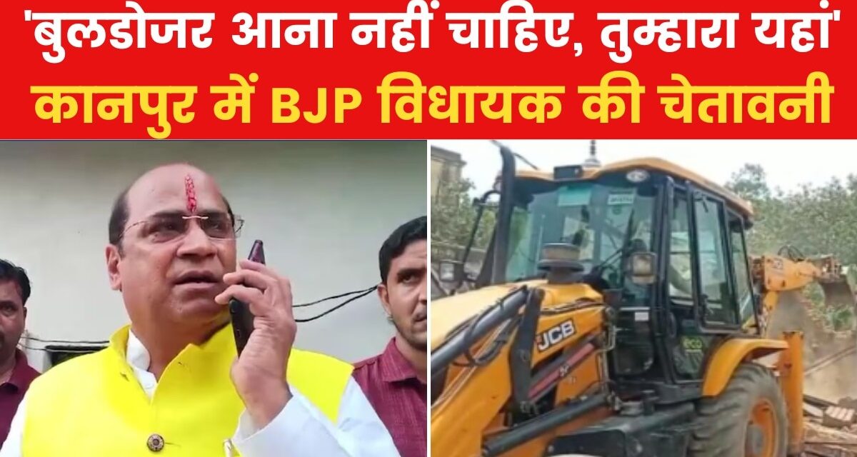 'तुम्हारा बुलडोजर घुसेड़ दूंगा…' योगी प्रशासन के एक्शन पर भड़के BJP MLA