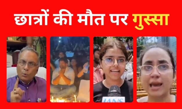 4 दिन पहले नीलेश भाई IAS मेन्स लिखने वाला था… 3 छात्रों की मौत पर गम, गुस्सा और आंसू