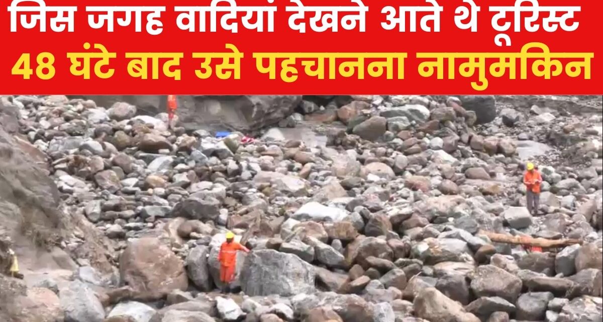 शिमला में 2 दिन पहले जहां थे खेत-घर, अब वहां सिर्फ बर्बादी के निशान