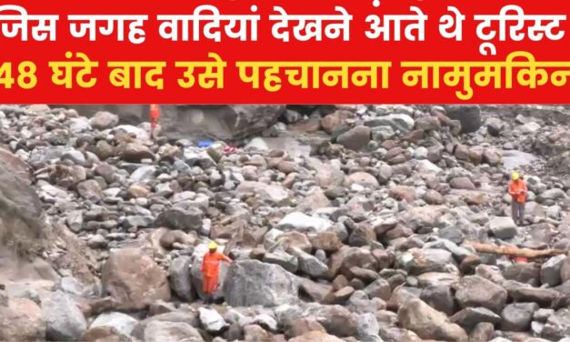 श‍िमला में 2 दिन पहले जहां थे खेत-घर, अब वहां सिर्फ बर्बादी के न‍िशान