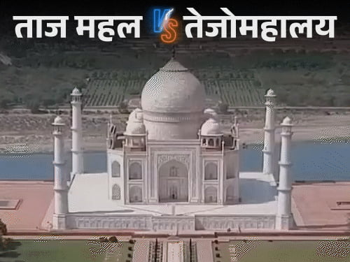 ताजमहल में गंगाजल चढ़ाया, क्या सच में शिव मंदिर है:कोर्ट ने मंदिर होने की याचिका को खारिज किया था, जानिए कब-क्या हुआ