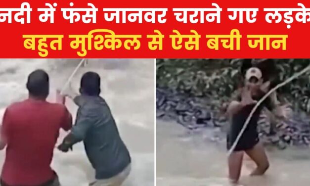 जम्मू-कश्मीर: नदी का बहाव अचानक तेज होने से फंसे दो लड़के, देखें