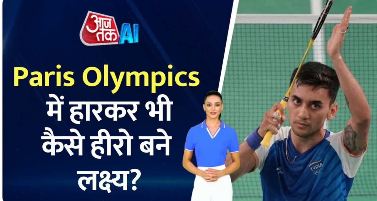 ओलंपिक में ब्रोंज से चूके इस प्लेयर ने कैसे जीत लिया सबका दिल, जानें