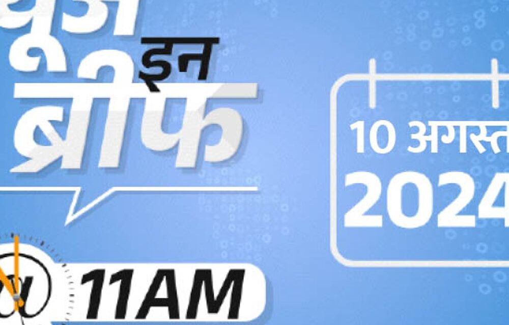 न्यूज इन ब्रीफ@11 AM:सिसोदिया की सेल्फी, लिखा