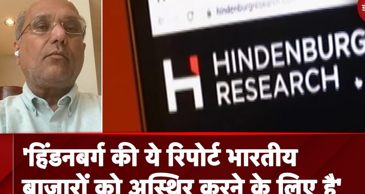हिंडनबर्ग की नई रिपोर्ट भारतीय अर्थव्यवस्था को अस्थिर करने की साजिश : संजय अश्वर