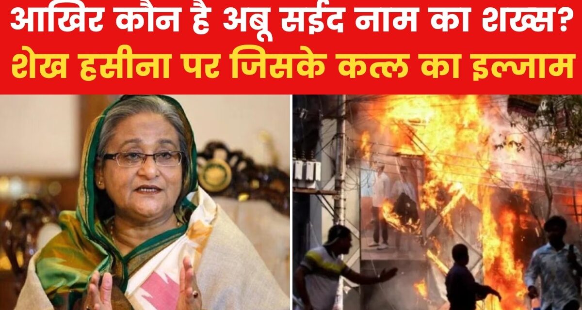 शेख हसीना के खिलाफ किसकी हत्या का केस दर्ज, जानें मामला
