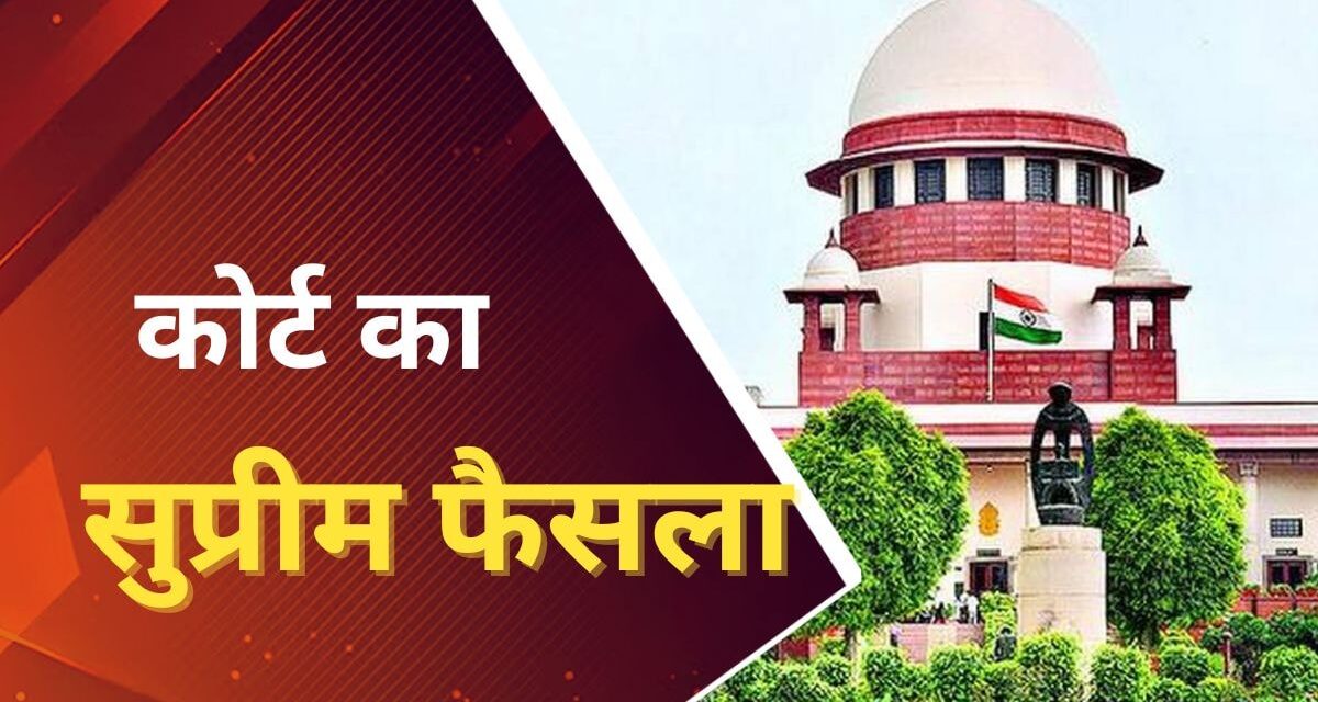 जेल नहीं, बेल दीजिए, जानिए सुप्रीम कोर्ट  ने UAPA का जिक्र करते हुए किस मामले में दी ये टिप्पणी