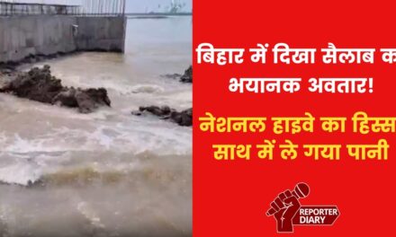 VIDEO: भागलपुर में गंगा नदी का रौद्र रूप, हाइवे बहा ले गया सैलाब