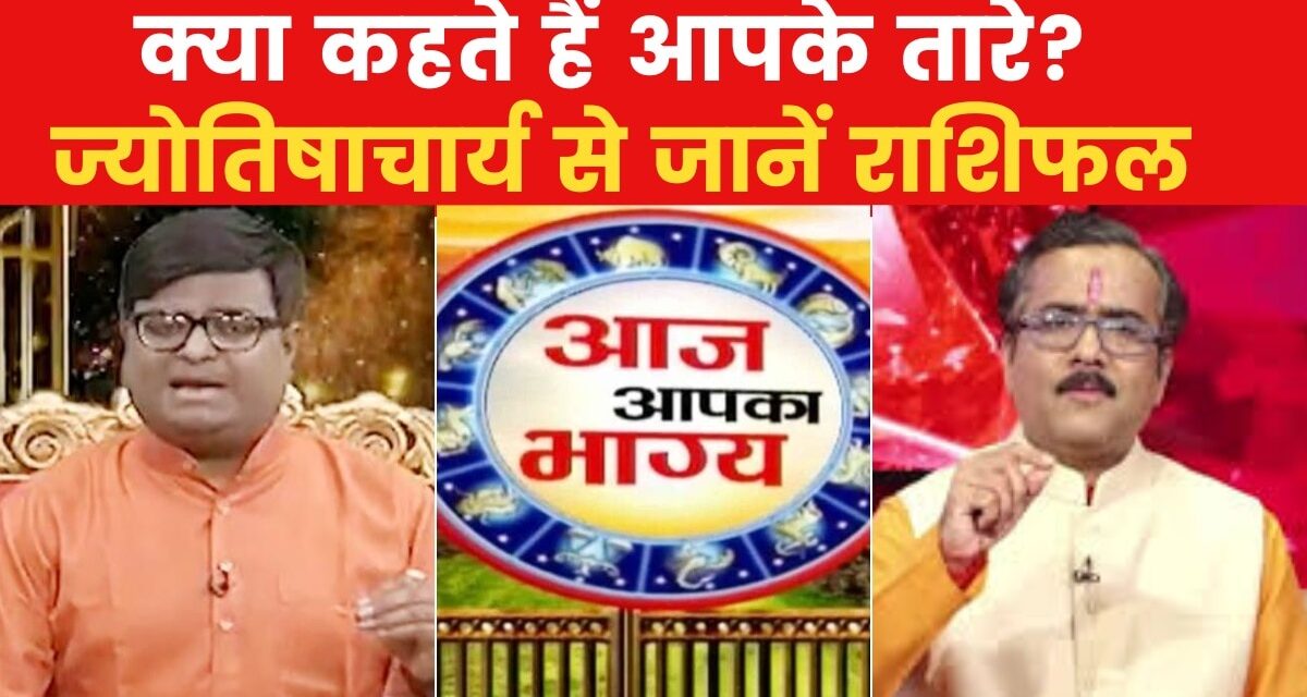 आज कैसा रहेगा आपका दिन, क्या है तिलक का महत्व? जानिए अपना राशिफल