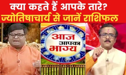 आज कैसा रहेगा आपका दिन, क्या है तिलक का महत्व? जानिए अपना राशिफल