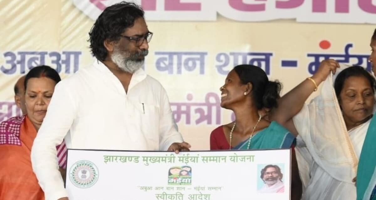 झारखंड की महिलाओं को CM सोरेन का तोहफा, ‘मंईयां सम्मान योजना’ की शुरुआत; मिलेंगे 12 हजार सालाना