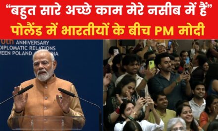 "आज का भारत सबसे जुड़ना चाहता है", पोलैंड में PM मोदी का संबोधन