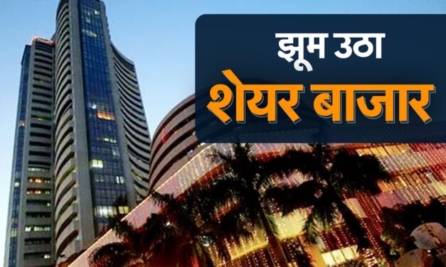 Stock Market Today: शेयर बाजार में तूफानी तेजी, सेंसेक्स ने लगाई 500 अंको की छलांग, निफ्टी में भी उछाल