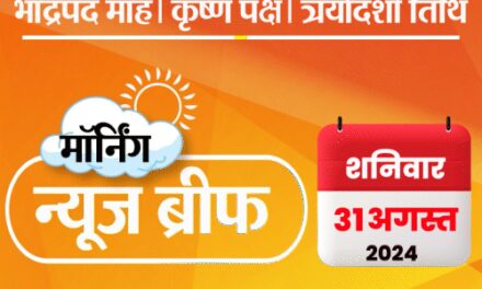 मॉर्निंग न्यूज ब्रीफ:महाराष्ट्र में मोदी बोले