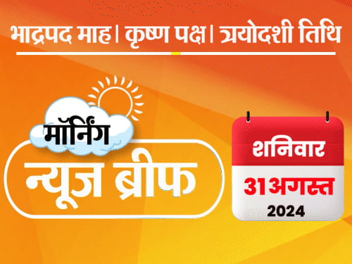 मॉर्निंग न्यूज ब्रीफ:महाराष्ट्र में मोदी बोले
