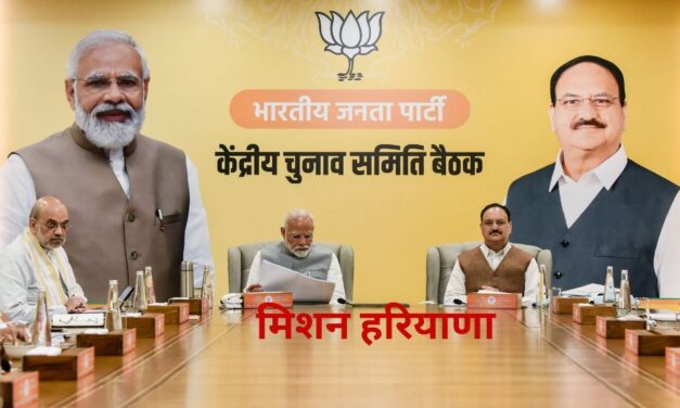 हरियाणा चुनाव में BJP इन 25 से साधेगी 90 का गणित; जानें उम्मीदवारों की घोषणा में देरी की वजह