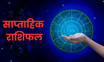 सितंबर का पहला सप्ताह आज से शुरू, इन 5 राशियों को होगा धन लाभ