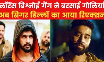 घर के बाहर गोलीबारी के बाद एपी ढिल्लों का आया पहला बयान, देखें