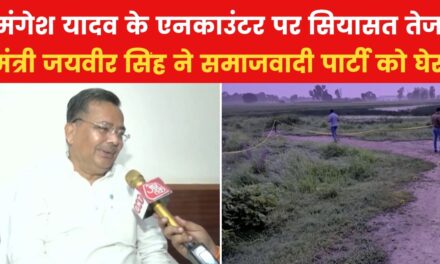 'गुंडों को संरक्षण देना सपा की मजबूरी', मंत्री जयवीर सिंह का दावा