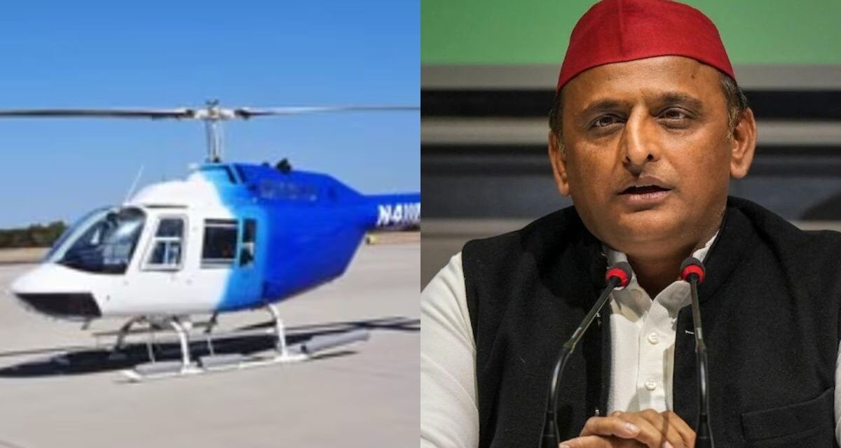 'रनवे से हेलीकॉप्टर चोरी…' अखिलेश यादव ने उठाए कानून व्यवस्था पर सवाल, पुलिस ने बताया सच