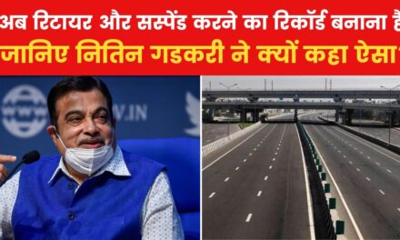 केंद्रीय मंत्री नितिन गडकरी के बयान ने किसकी उड़ाई नींद? देखिए VIDEO