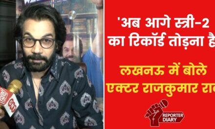 UP में भेड़ियों के आतंक पर अभिनेता राजकुमार राव ने क्या कहा? जानिए