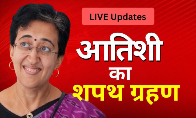 LIVE Updates: दिल्‍ली को आज मिलेगा नया मुख्‍यमंत्री, आतिशी के साथ 5 मंत्री भी लेंगे शपथ, जानें कार्यक्रम की