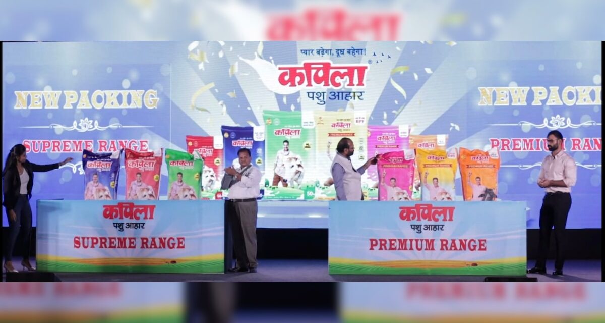 कपिला पशु आहार का HPF प्रोडक्ट किसानों का बना फेवरेट, पशुओं में बढ़ी दूध देने की क्षमता
