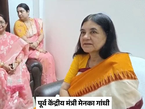 सुप्रीम कोर्ट में मेनका गांधी की याचिका पर सुनवाई आज:दावा