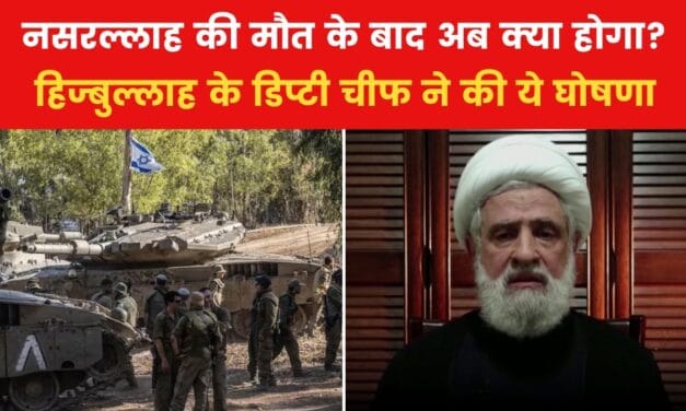 क्या होगा हिज्बुल्लाह का अगला कदम? डिप्टी चीफ ने किया ऐलान