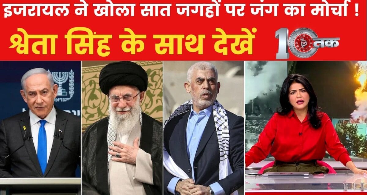 इजरायल-ईरान की लड़ाई में क्या मिडिल ईस्ट जलेगा? देखें 10तक