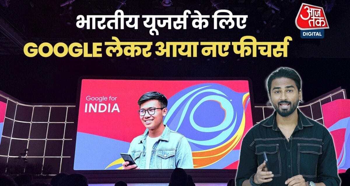 अब हिंदी में बात करेगा Gemini Live, भारत के लिए गूगल का बड़ा ऐलान, देखें