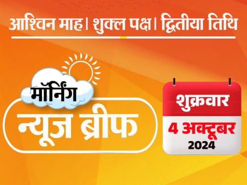 मॉर्निंग न्यूज ब्रीफ:केंद्र मैरिटल रेप को अपराध बनाने के खिलाफ; शेयर बाजार गिरा, भारतीय निवेशकों